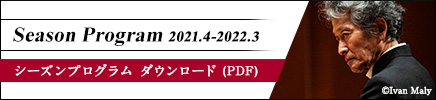 シーズンプログラム