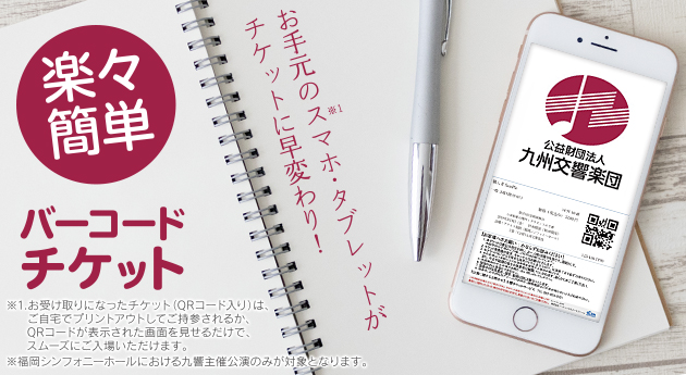 バーコードチケット