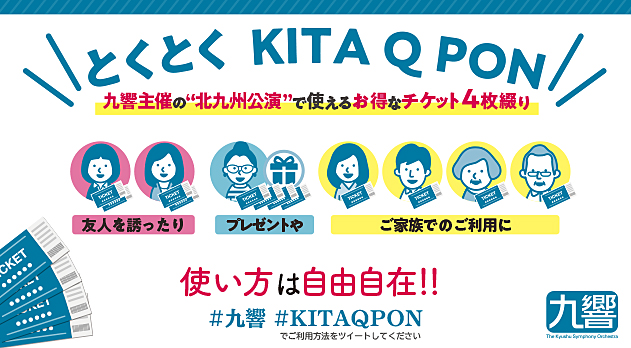 とくとくKITA Q PON