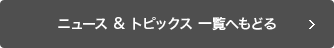 戻る